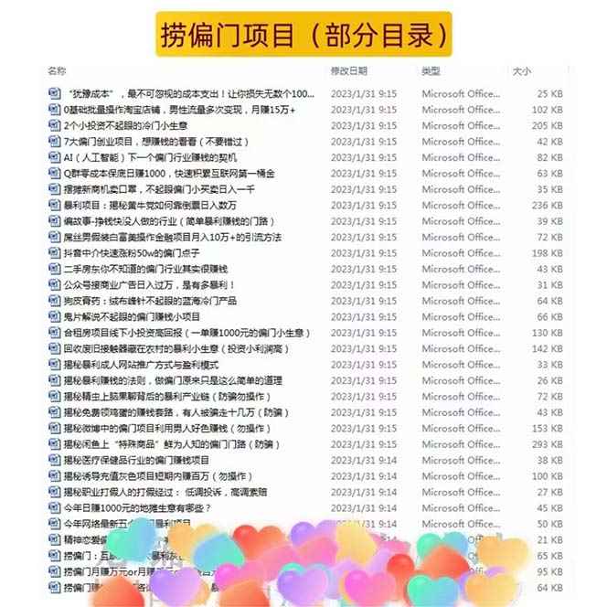 图片[6]-（5750期）千款捞偏门小本创业小项目，总有一款适合你【无水印】-咩咩网络