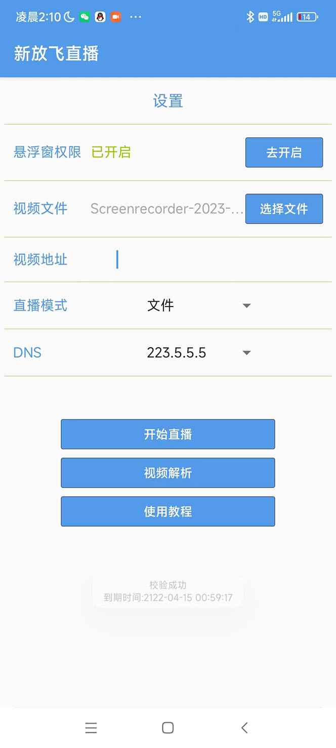 图片[2]-（5744期）外面收费688的放飞直播录播无人直播神器，不限流防封号支持多平台直播软件-咩咩网络
