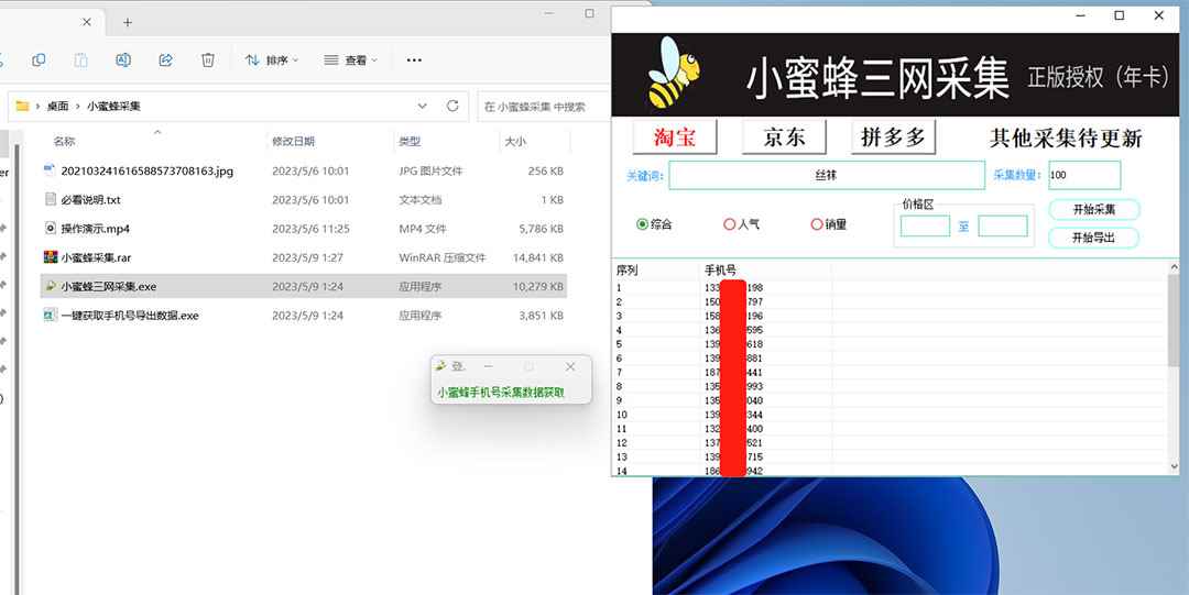 图片[2]-（5743期）小蜜蜂三网采集，全新采集客源京东拼多多淘宝客户一键导出-咩咩网络