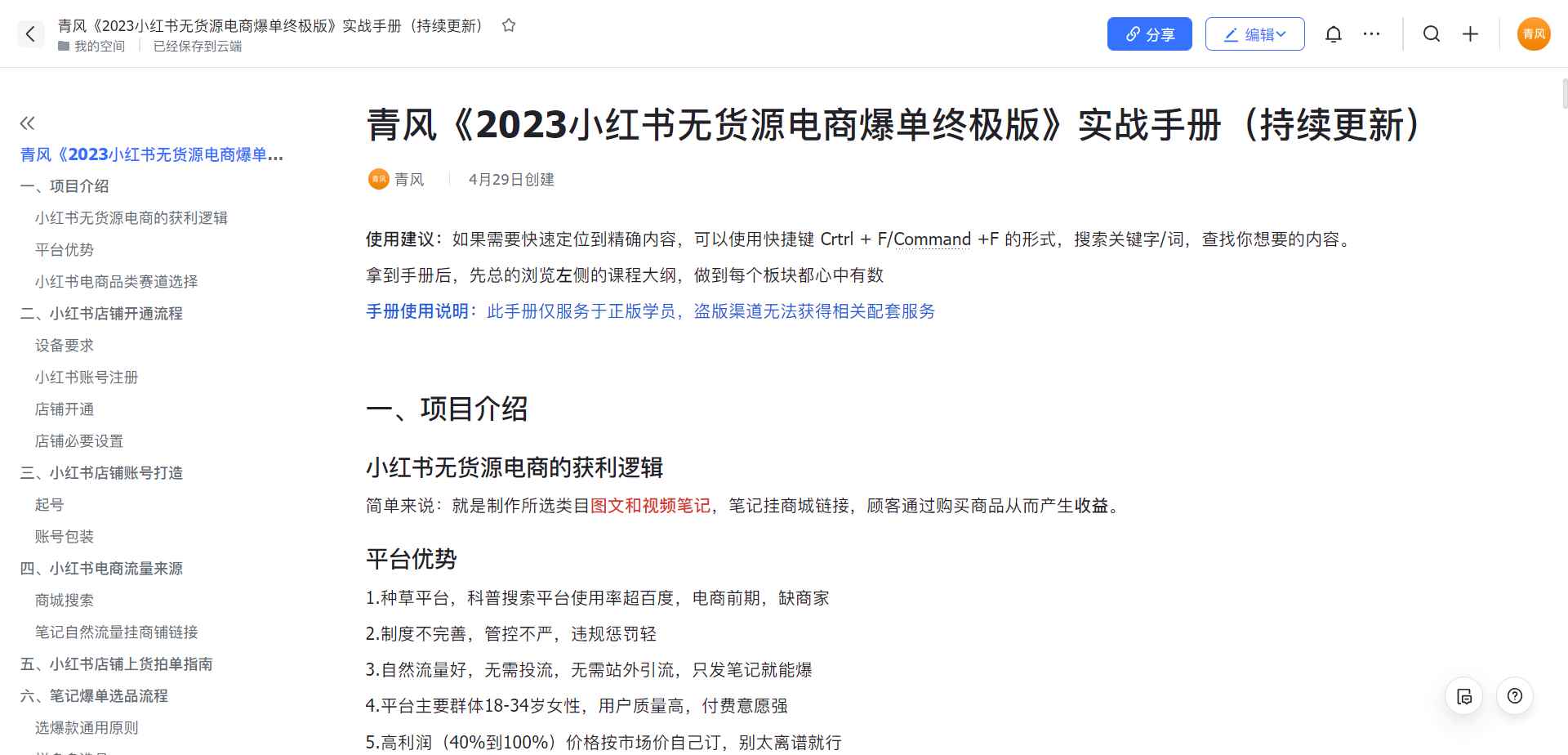 图片[2]-（5723期）小红书无货源电商爆单终极版【视频教程+实战手册】保姆级实操从0起店爆单-咩咩网络