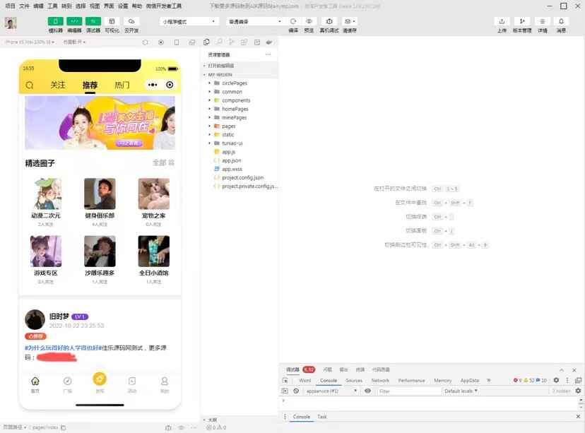 图片[2]-（5718期）最新微信社区小程序+APP+后台，附带超详细完整搭建教程【源码+教程】-咩咩网络