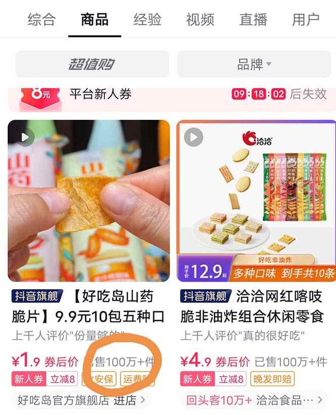 图片[3]-（5712期）抖音零食起号教程，手把手教你做爆款视频，暴利变现（附赠原创高清素材）-咩咩网络