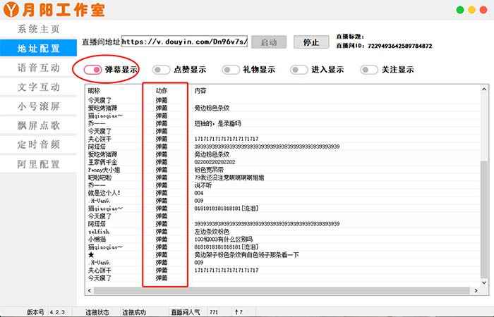 图片[2]-（5705期）直播必备-抖音ai智能语音互动播报机器人 一键欢迎新人加入直播间 软件+教程-咩咩网络