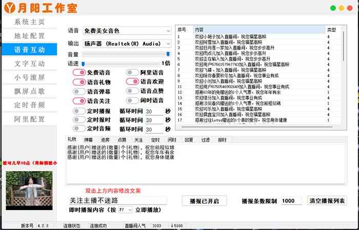 图片[3]-（5705期）直播必备-抖音ai智能语音互动播报机器人 一键欢迎新人加入直播间 软件+教程-咩咩网络