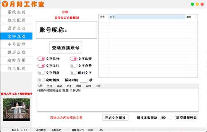 图片[4]-（5705期）直播必备-抖音ai智能语音互动播报机器人 一键欢迎新人加入直播间 软件+教程-咩咩网络