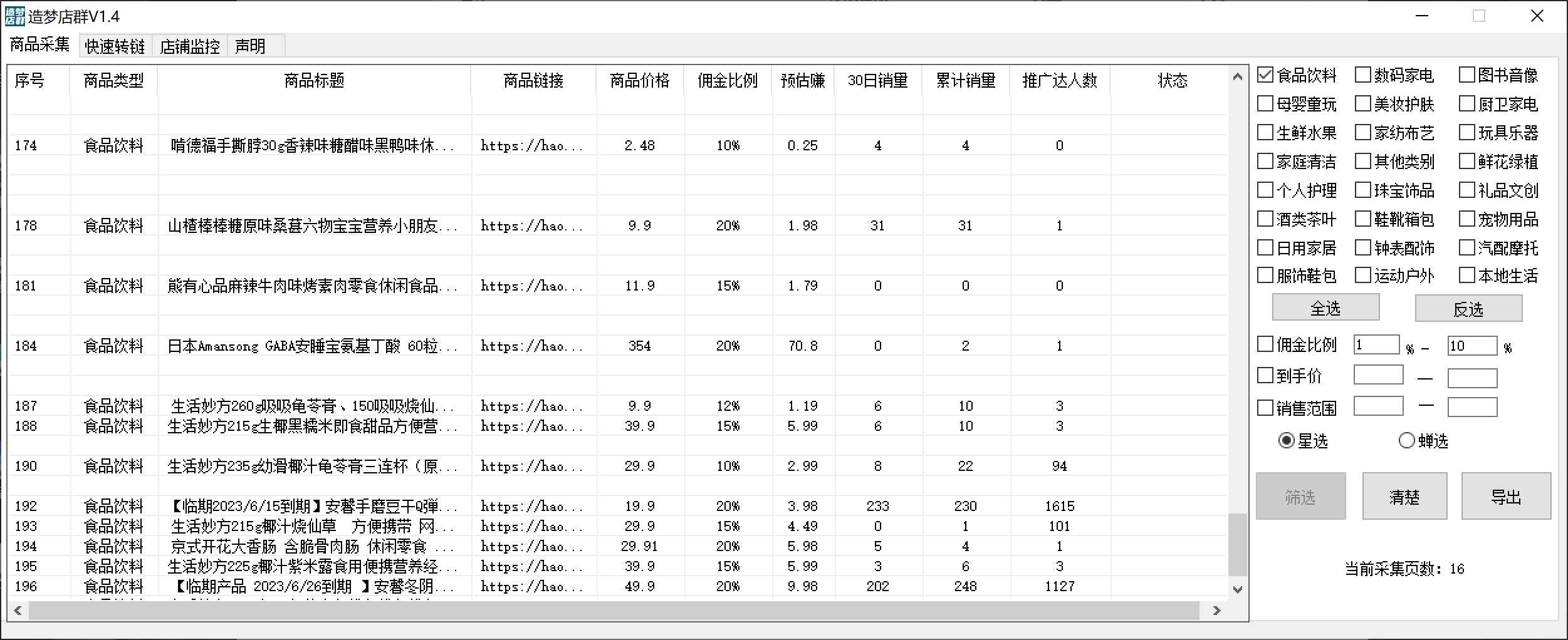图片[2]-（5706期）最新市面上卖600的抖音拼多多店群助手，快速分析商品热度，助力带货营销-咩咩网络