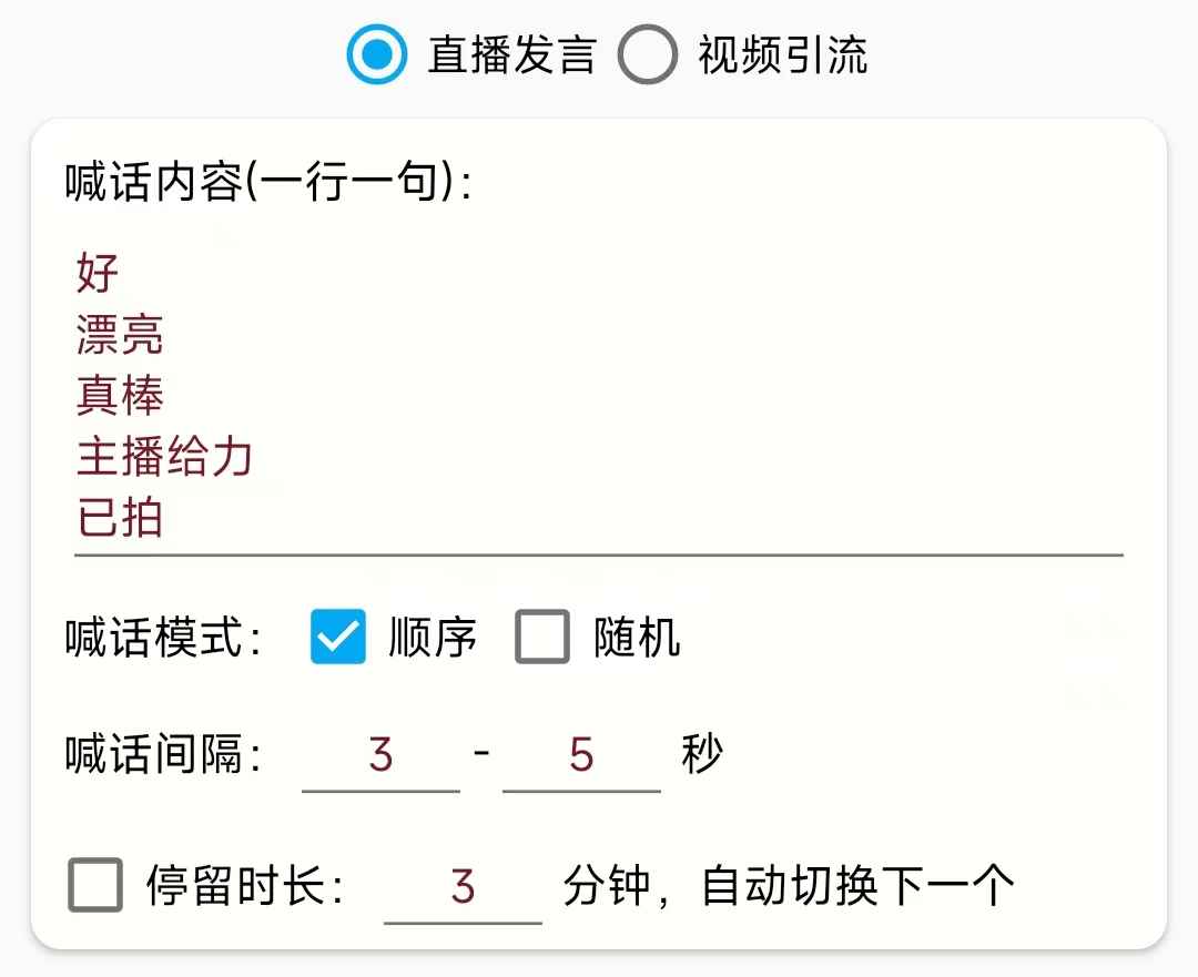 图片[2]-（5678期）引流必备-直播评论通，抖音直播喊话+视频评论区，全自动引流-咩咩网络