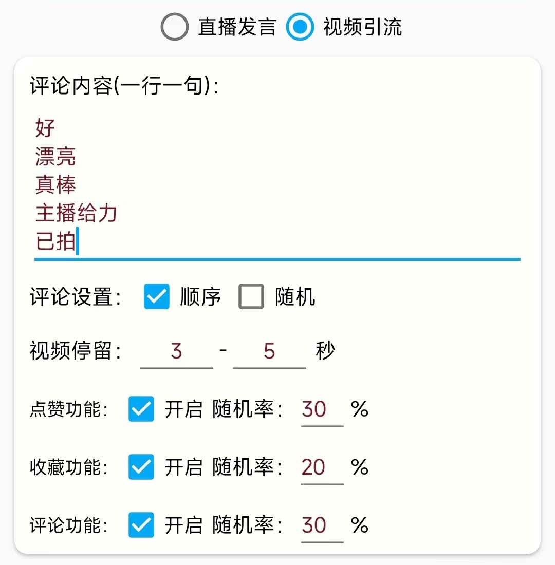 图片[3]-（5678期）引流必备-直播评论通，抖音直播喊话+视频评论区，全自动引流-咩咩网络