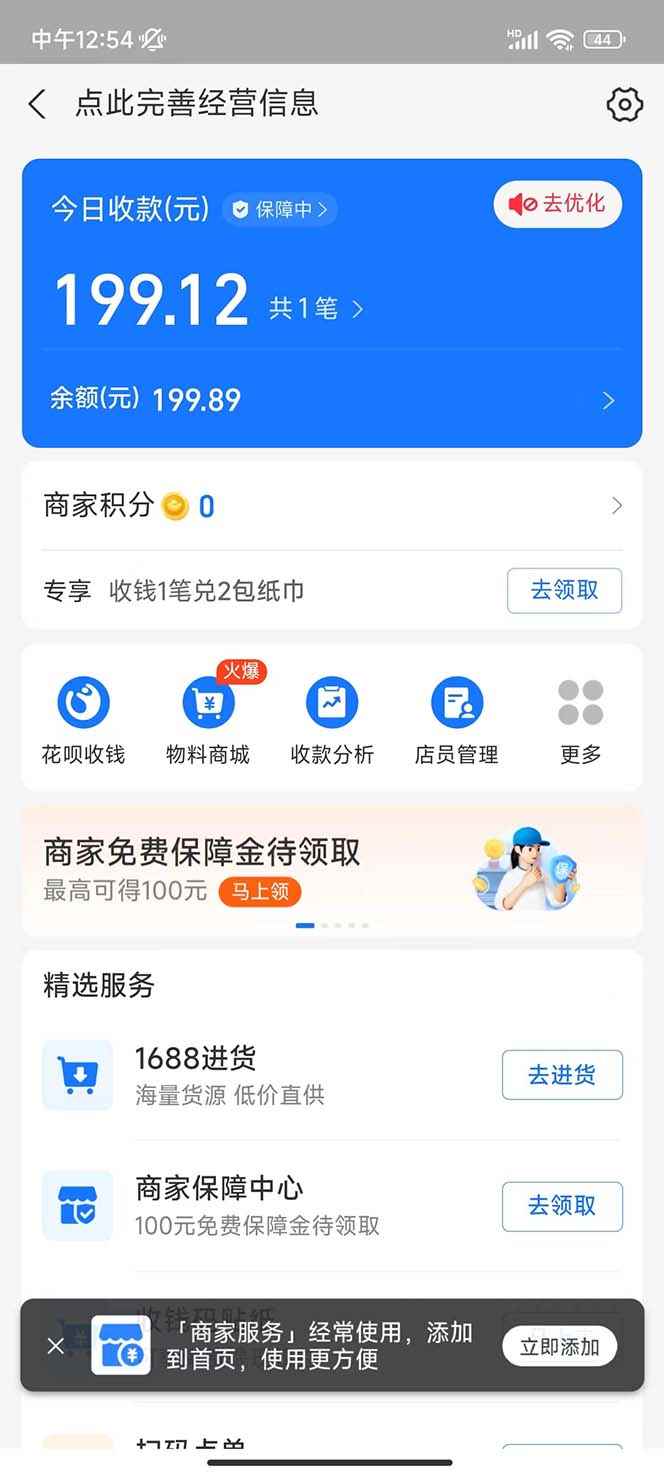 图片[3]-（5677期）免费入驻平台，玩转抖音变现，小白都可以上手做-咩咩网络