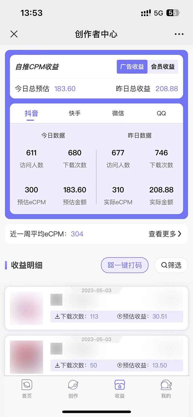 图片[4]-（5677期）免费入驻平台，玩转抖音变现，小白都可以上手做-咩咩网络
