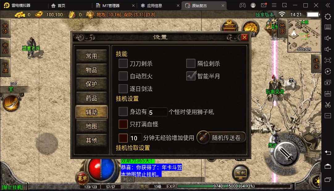 图片[9]-（5664期）冰雪复古传奇1.76搭建，可开服变现，自己搭建自己玩【源码一键端+GM+教程】-咩咩网络