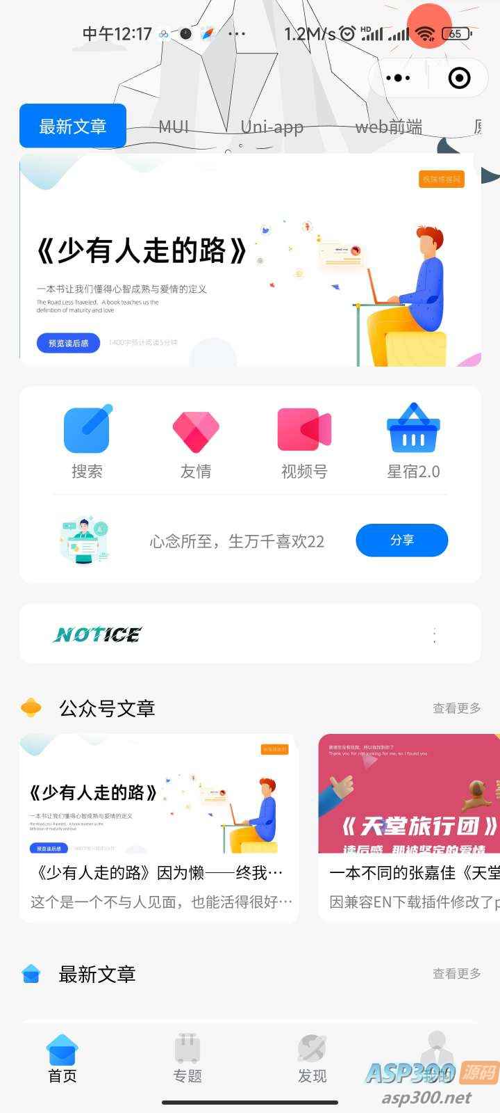 图片[2]-（5651期）星宿UI2.4资源付费变现小程序 支持流量主【源码+教程】-咩咩网络