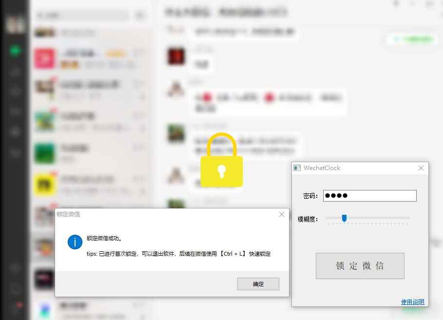 图片[2]-（5617期）电脑端微信锁定工具！偷看？不存在的！-咩咩网络