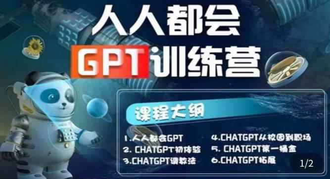 （5600期）【人人都会AI】系列直播培训课第1期，保姆级完整版课程【完结】-咩咩网络