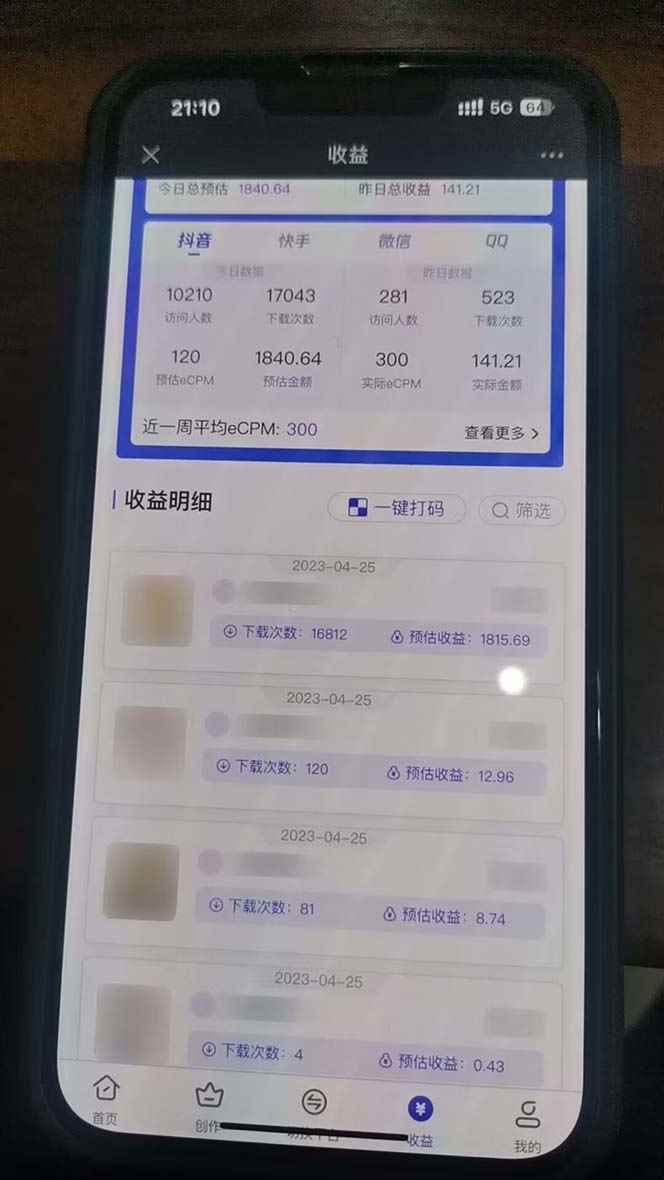 图片[3]-（5591期）抖音情感图文壁纸变现，纯原创玩法，爆单最高日收益破万，精品稳定低保项目-咩咩网络