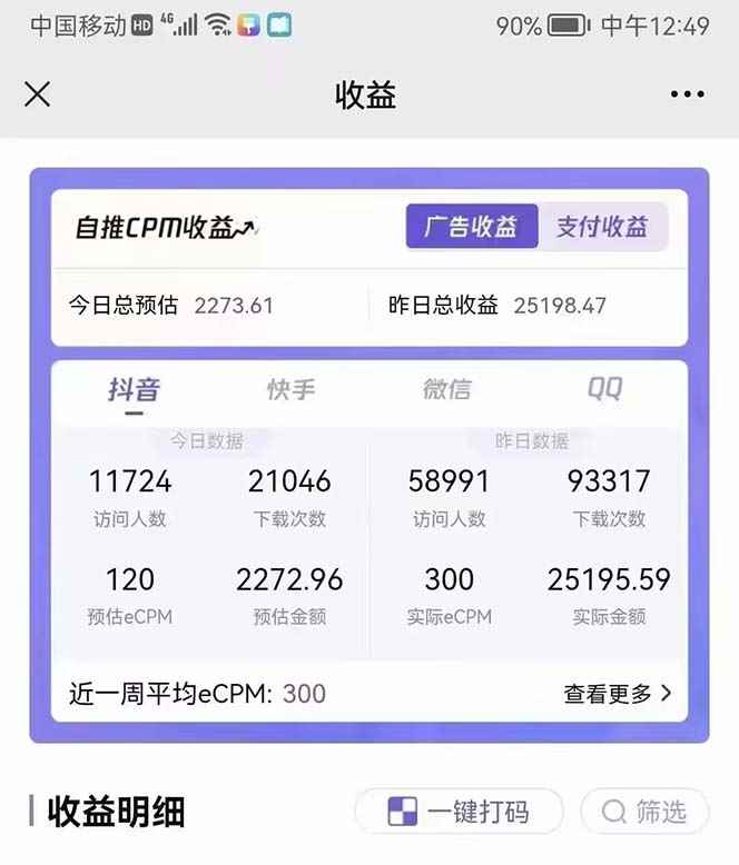 图片[4]-（5591期）抖音情感图文壁纸变现，纯原创玩法，爆单最高日收益破万，精品稳定低保项目-咩咩网络