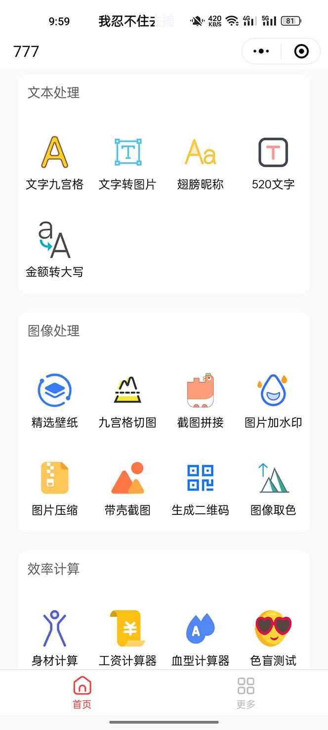 图片[2]-（5588期）别人收费带徒弟搭建工具箱小程序 号称一天500+ 附带详细视频教程-咩咩网络