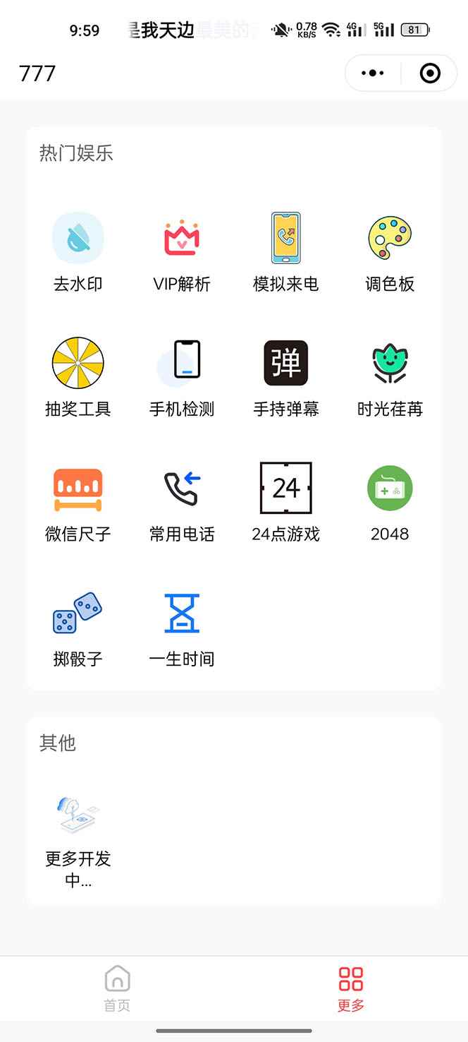 图片[3]-（5588期）别人收费带徒弟搭建工具箱小程序 号称一天500+ 附带详细视频教程-咩咩网络