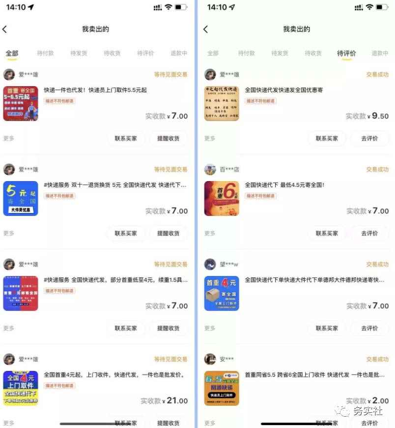 图片[2]-（5573期）2023最新蓝海快递代发项目，小白零成本照抄也能日入300+（附开户渠道）-咩咩网络