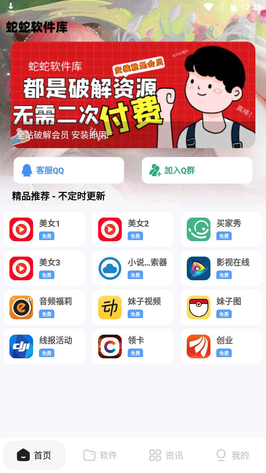 图片[2]-（5563期）最新软件库完整源码+详细教程 多种变现模式【价值188元-非市面泛滥】-咩咩网络