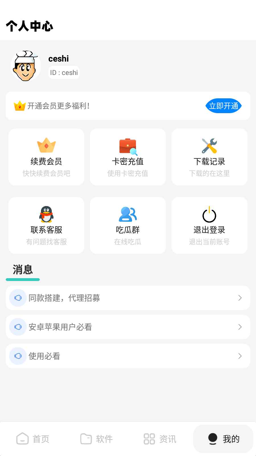 图片[5]-（5563期）最新软件库完整源码+详细教程 多种变现模式【价值188元-非市面泛滥】-咩咩网络