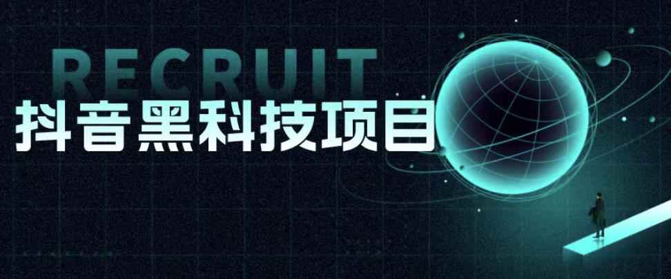 值1999的抖音黑科技项目，玩转抖音底层逻辑-咩咩网络