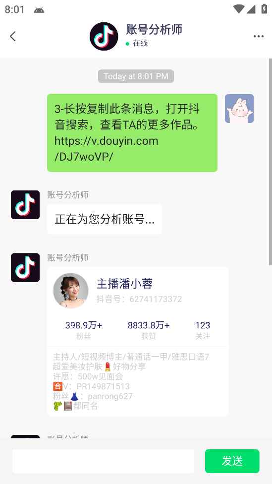 图片[2]-（5505期）外发收费688的抖音权重、限流、标签查询系统，直播礼物收割机【软件+教程】-咩咩网络