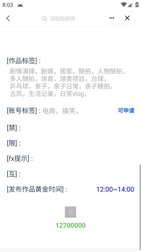 图片[3]-（5505期）外发收费688的抖音权重、限流、标签查询系统，直播礼物收割机【软件+教程】-咩咩网络