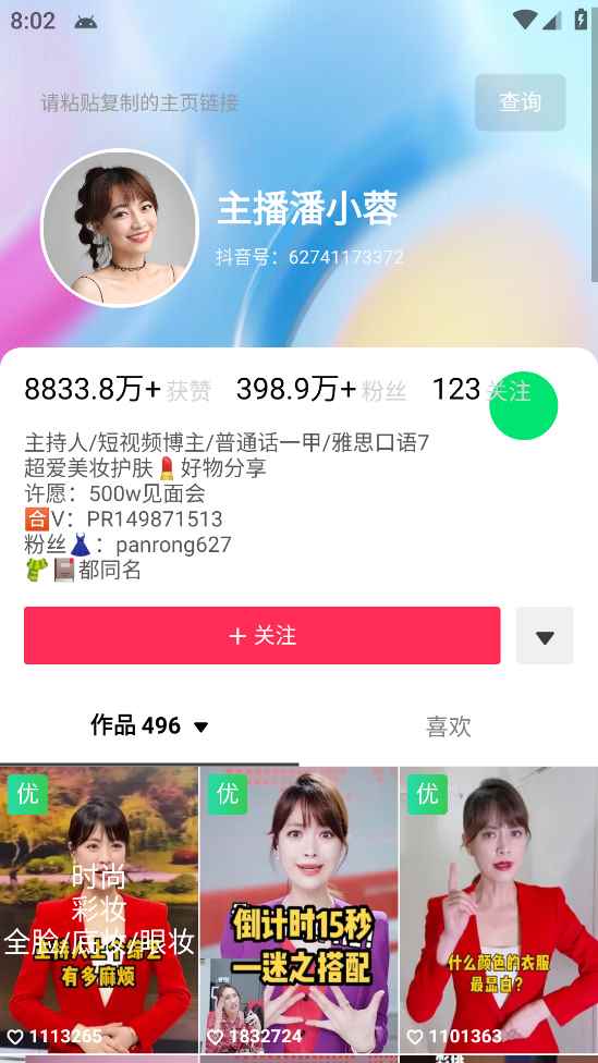 图片[4]-（5505期）外发收费688的抖音权重、限流、标签查询系统，直播礼物收割机【软件+教程】-咩咩网络
