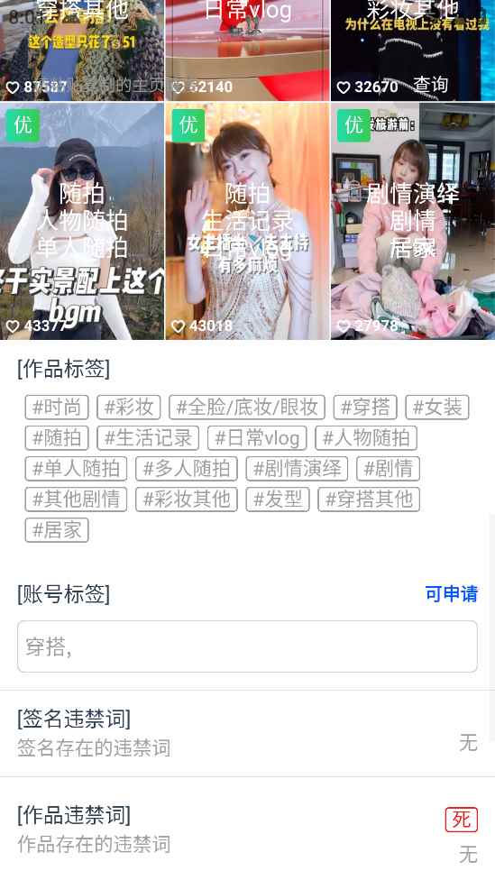 图片[5]-（5505期）外发收费688的抖音权重、限流、标签查询系统，直播礼物收割机【软件+教程】-咩咩网络