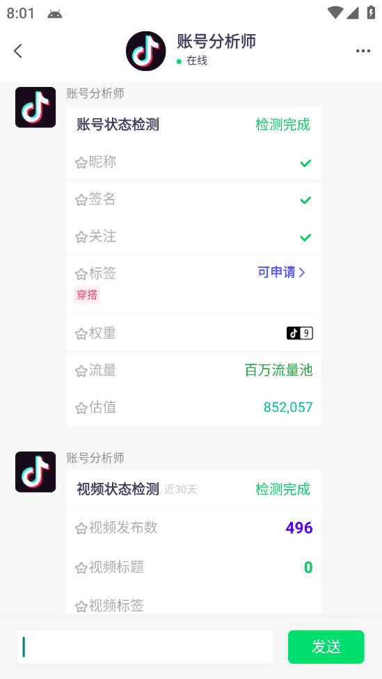 图片[6]-（5505期）外发收费688的抖音权重、限流、标签查询系统，直播礼物收割机【软件+教程】-咩咩网络