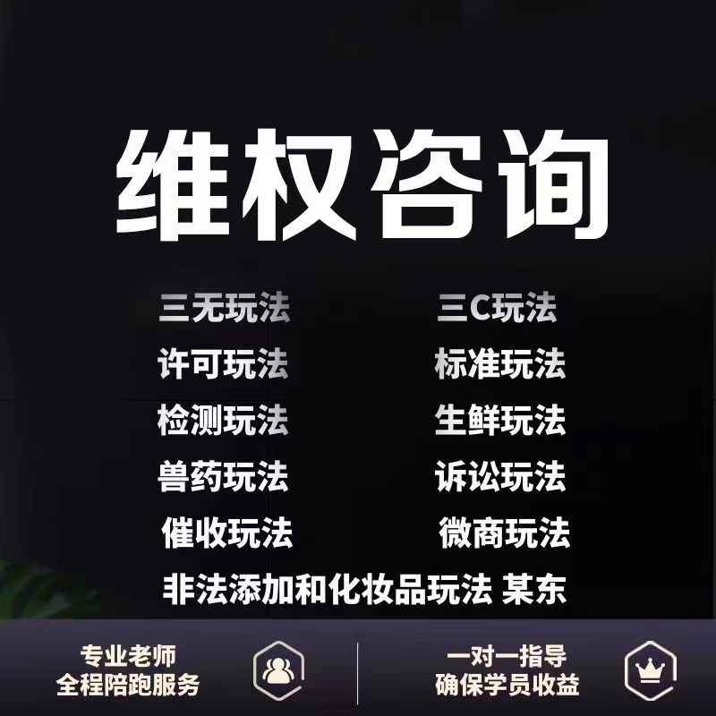 图片[3]-（5532期）外面收费7980维权教程：合理，正规操作，仅揭秘，勿用于非法用途-咩咩网络