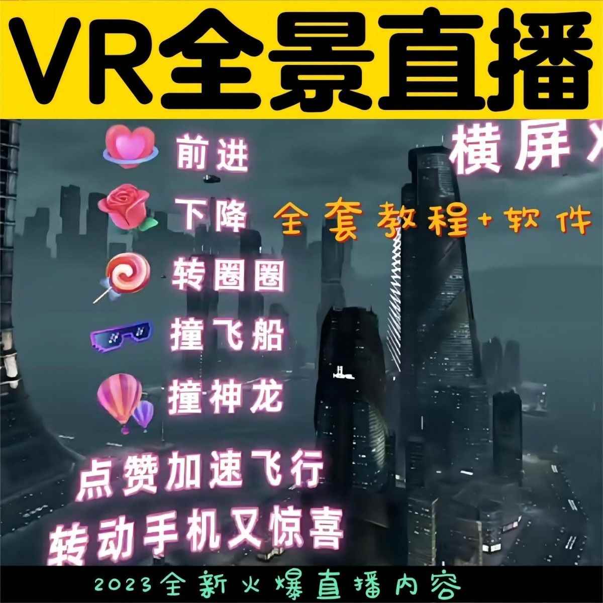 图片[3]-（5525期）抖音直播VR全景3D立体元宇宙直播间搭建教程软件【详细玩法教程】-咩咩网络