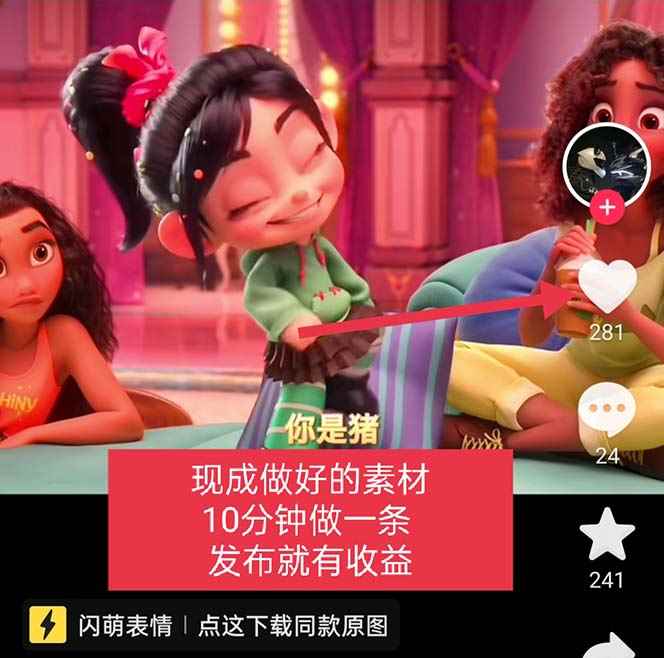 图片[3]-（5523期）无敌破坏王动画表情包流量变现：一条视频赚几千几万（教程+素材）-咩咩网络