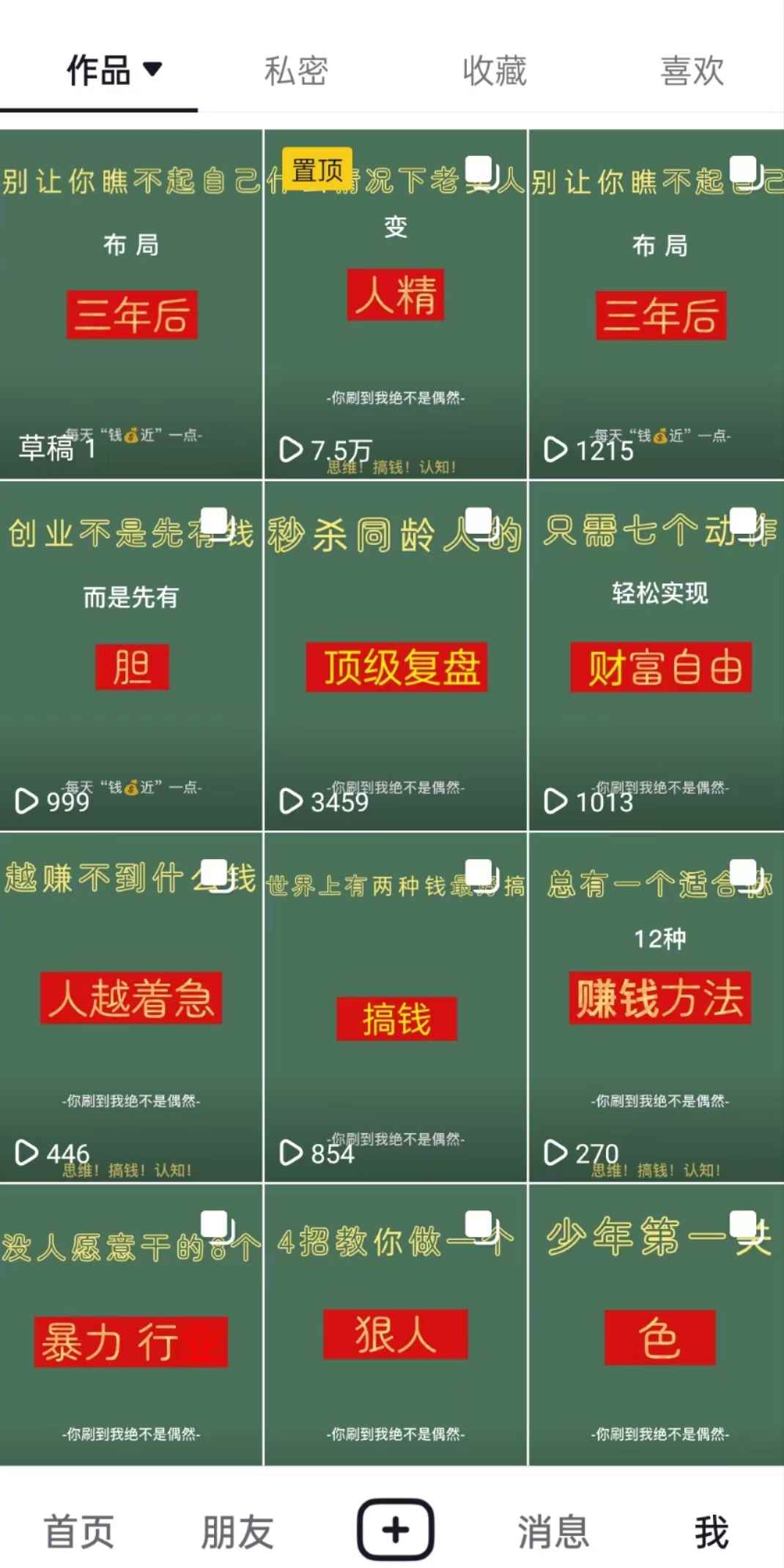 图片[2]-（5519期）抖音图文引流 矩阵操作 一天100+创业精准粉（5节视频课+素材模板）-咩咩网络