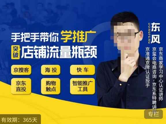 手把手带你学京东推广，突破店铺流量瓶颈，京搜客海投快车购物触点京东直投智能推广工具等-咩咩网络