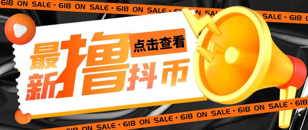 （5490期）外面收费598的最新pdd无限白嫖抖币项目揭秘，简单暴利【仅揭秘】-咩咩网络