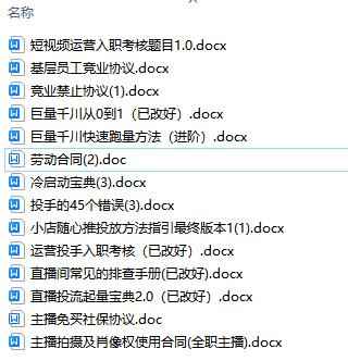 图片[2]-（5476期）直播公司必备的合同：涉及入职考试、竞业协议、免买保险协议、肖像权使用等-咩咩网络