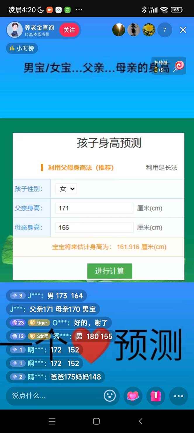 图片[2]-（5473期）外面收费588的最新抖音宝宝身高预测工具，直播礼物收割机【软件+教程】-咩咩网络
