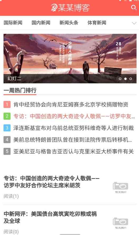 图片[2]-（5469期）精仿今日头条新闻网搭建教程亲测可用 带自动采集接口更新文章【源码+教程】-咩咩网络