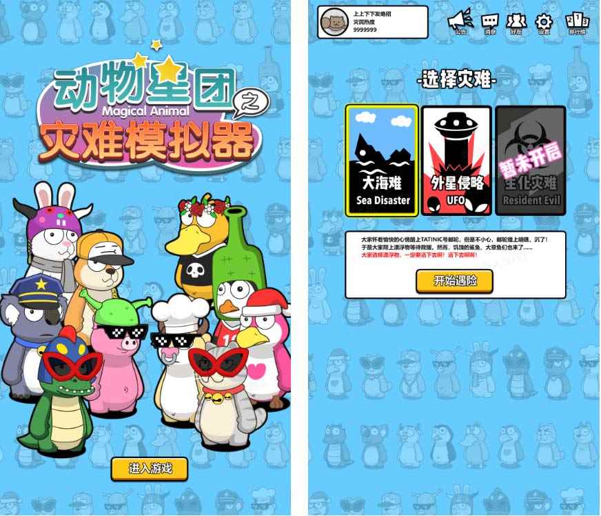 图片[2]-（5465期）抖音动物星团之灾难模拟器直播项目 可虚拟人 实时互动直播【软件+教程】-咩咩网络
