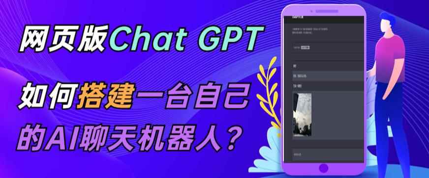 ChatGPT在线聊天网页源码-PHP源码版-支持图片功能，支持连续对话等【源码+视频教程】-咩咩网络