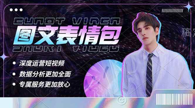 （5452期）表情包8.0玩法，搞笑撩妹表情包取图小程序 收益10分钟结算一次 趋势性项目-咩咩网络