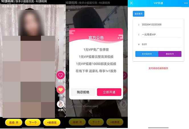 图片[2]-（5442期）视频打赏/付费视频引流吸粉/定时弹窗广告+自带视频+支付接口+源码自适应-咩咩网络
