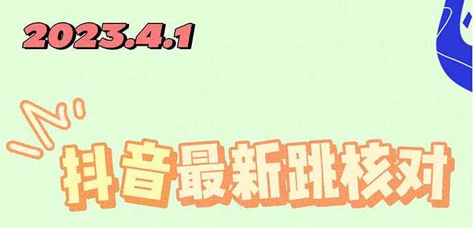 （5440期）2023最新注册跳核对方法，长期有效，自用3个月还可以使用-咩咩网络