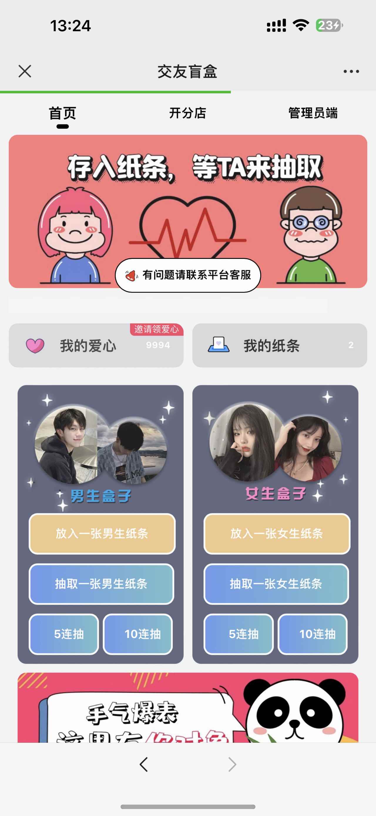 图片[2]-（5441期） 外面爆火的恋爱盲盒交友网站搭建教程【源码+教程】-咩咩网络