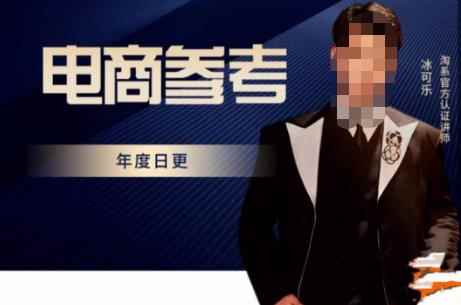 电商冰可乐·电商参考，电商模式，电商见解，流量动向等，传播正确的知识，让选择大于努力-咩咩网络
