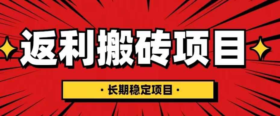 （5413期）国外返利网项目，返利搬砖长期稳定，月入3000刀（深度解剖）-咩咩网络