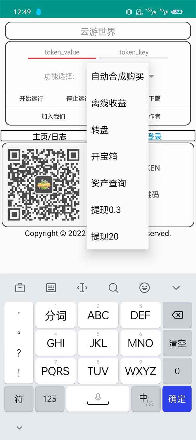 图片[2]-（5407期）外面收费688的最新云游世界全自动挂机项目，单号一天几十块多号多撸-咩咩网络