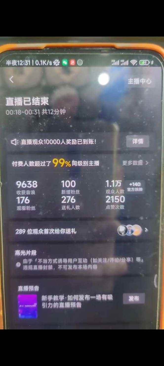 图片[4]-（5394期）外面卖1200的最新直播撸音浪玩法，算24点，轻松日入大几千【详细玩法教程】-咩咩网络